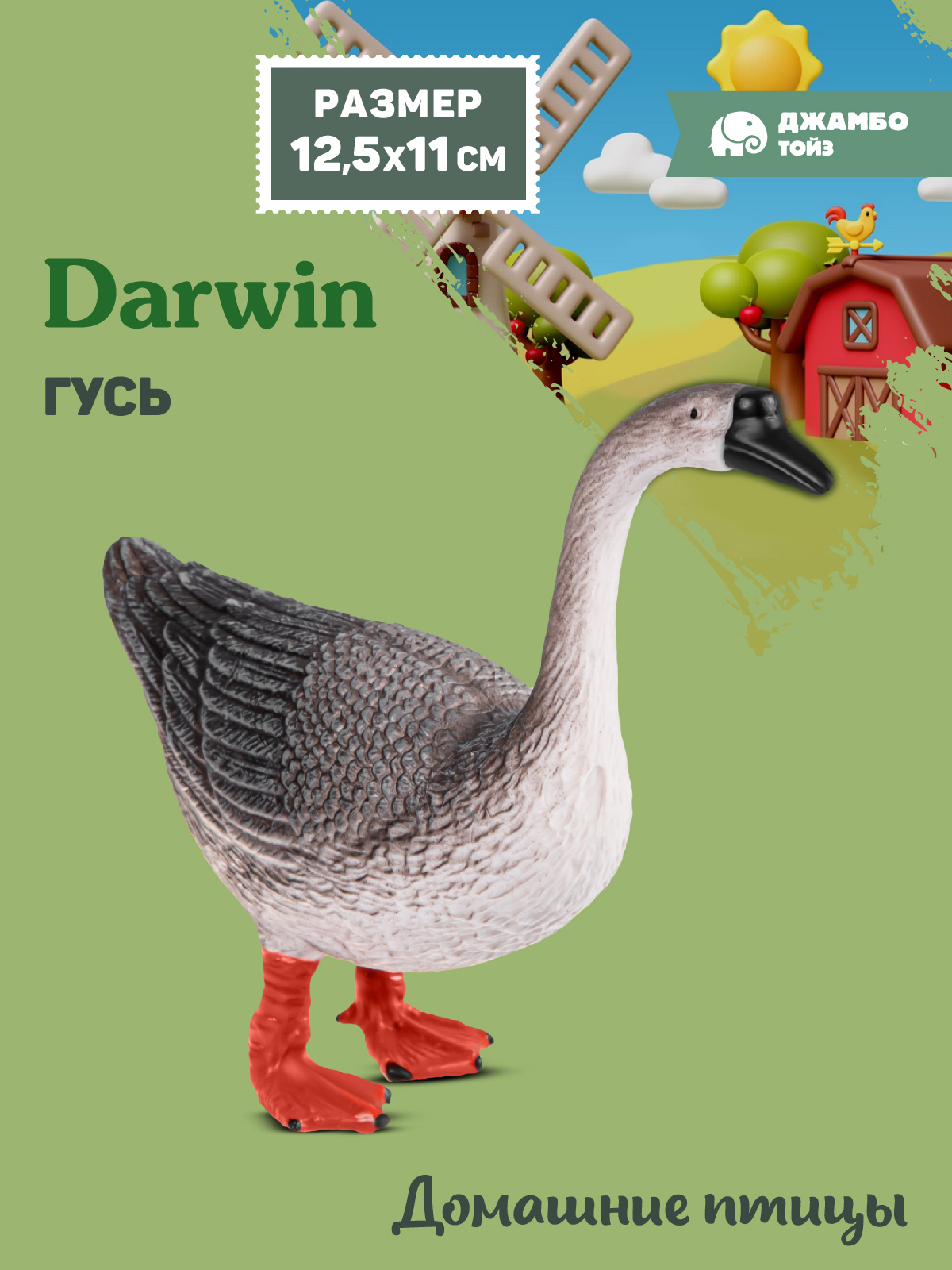 Фигурка DARWIN Животные Гусь - фото 1