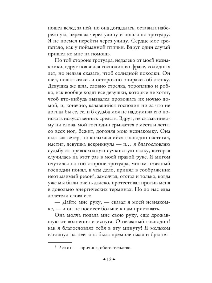 Книга Эксмо Белые ночи - фото 16
