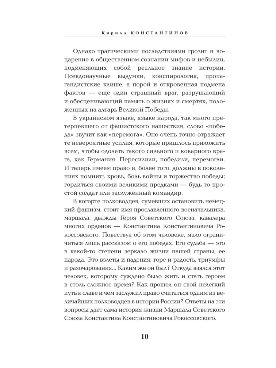 Книга Эксмо Рокоссовский Командующий Парадом Победы - фото 7