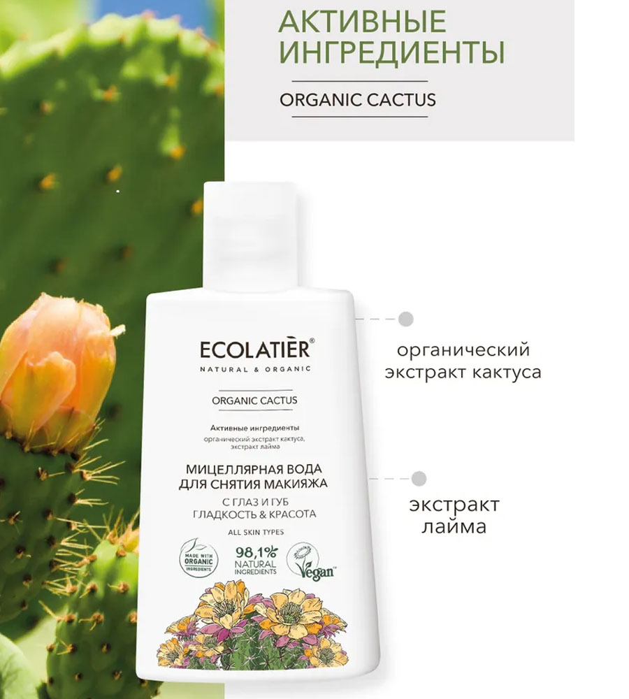 Мицеллярная вода Ecolatier 250 мл - фото 2