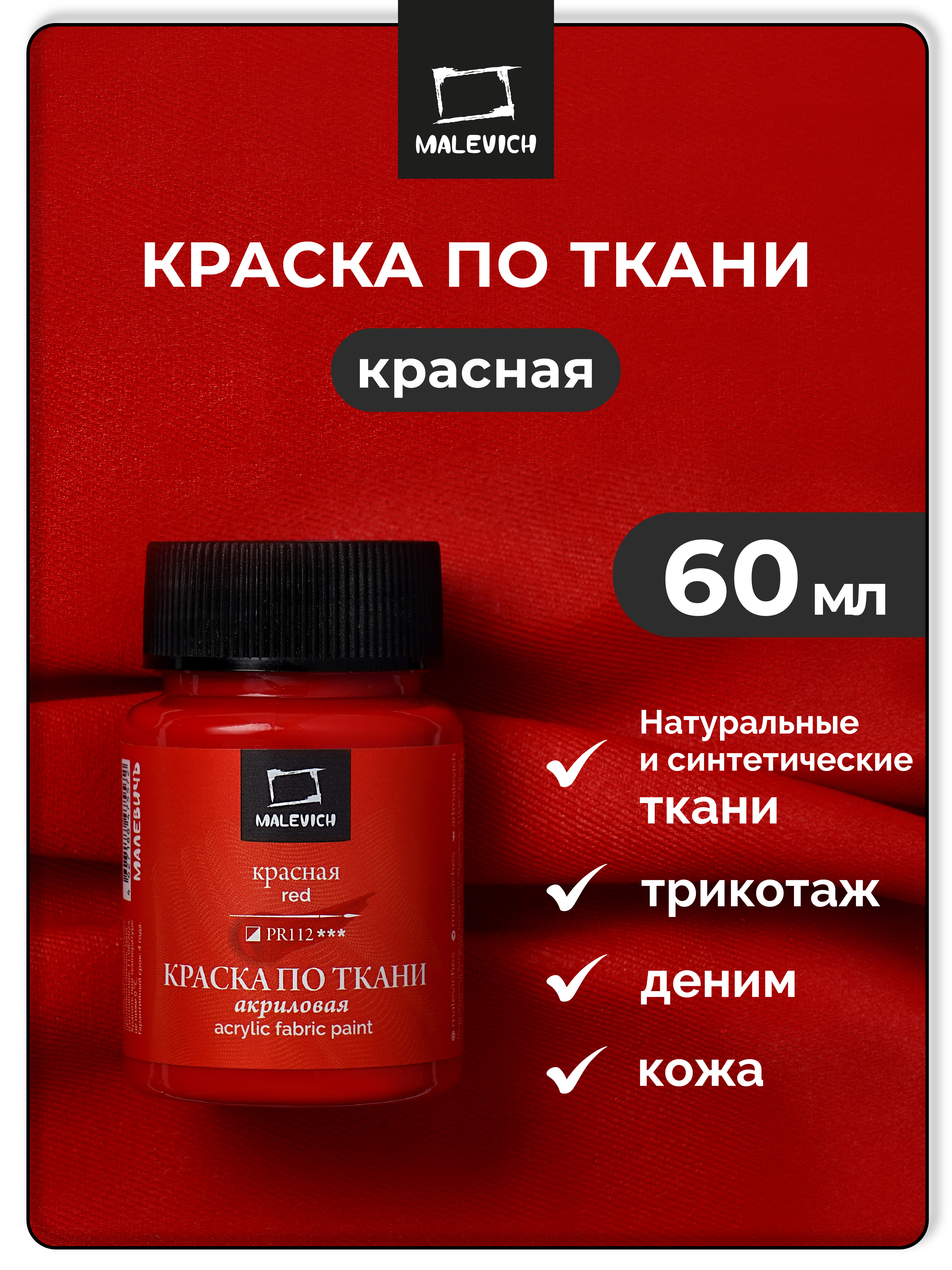 Краски акриловые Малевичъ - фото 1