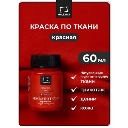 Краски акриловые Малевичъ