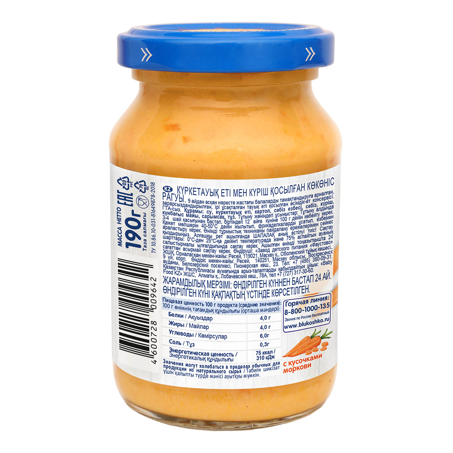 Пюре Бабушкино лукошко Овощное с индейкой и рисом с 9 мес 190 г - фото 2