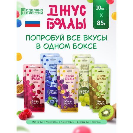 Джус боллы ЙЕТИ АЙС микс вкусов набор 10 штук