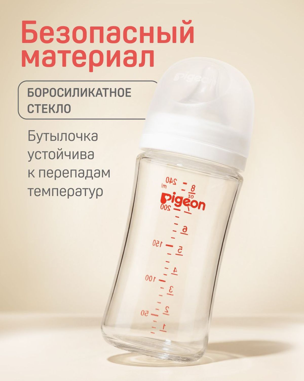 Бутылочка Pigeon 240 мл - фото 6