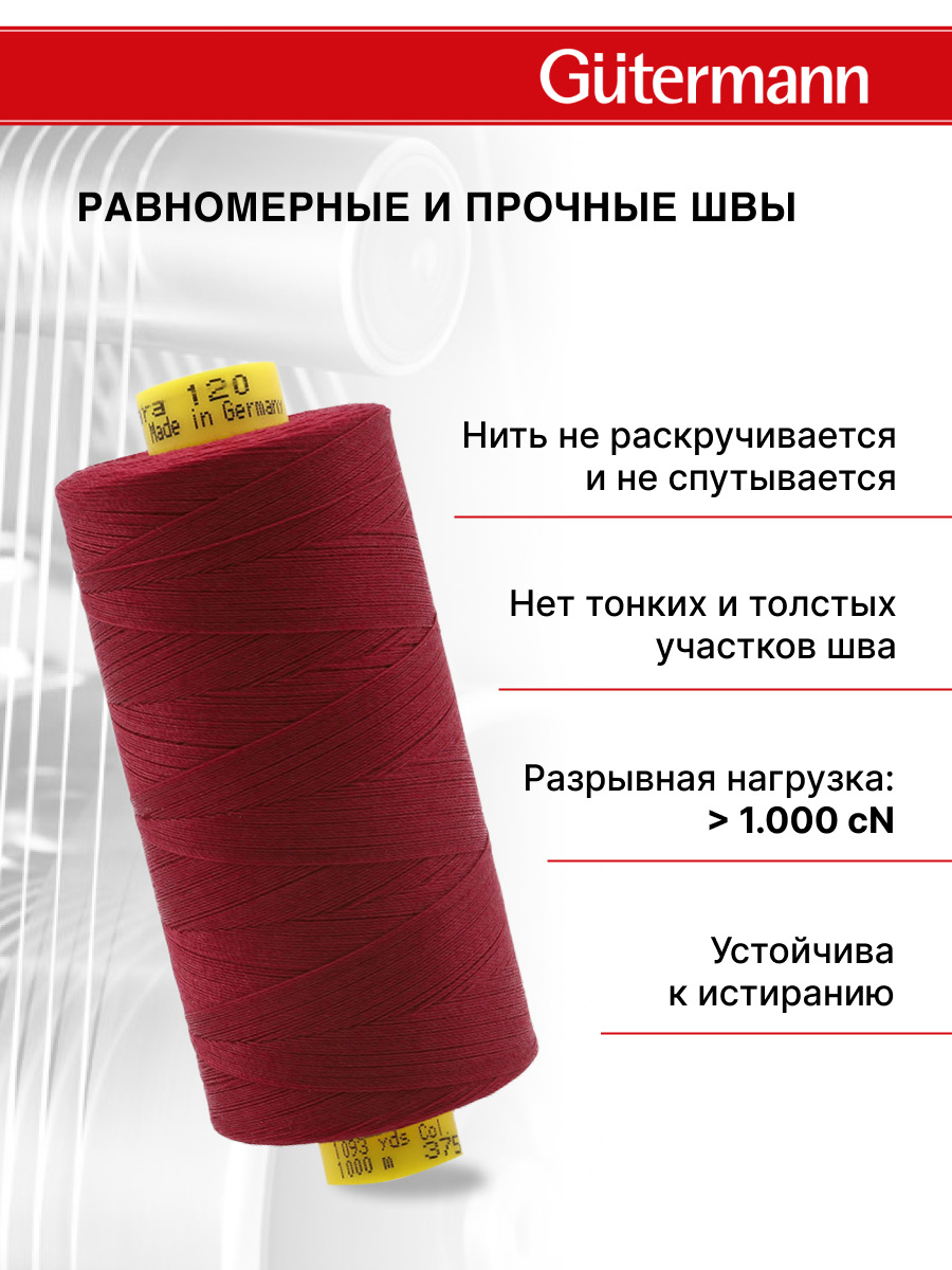 Нитки для шитья Mara №120 Guttermann 1000м цвет 375 - фото 3