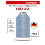 Нитки для оверлока текстурированные №80 Guttermann 1000м цвет 143