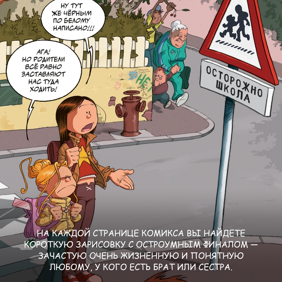 Книга АЗБУКА Казенов К., Уильям. Сёстры. Комикс. Комплект из 3-х книг - фото 6