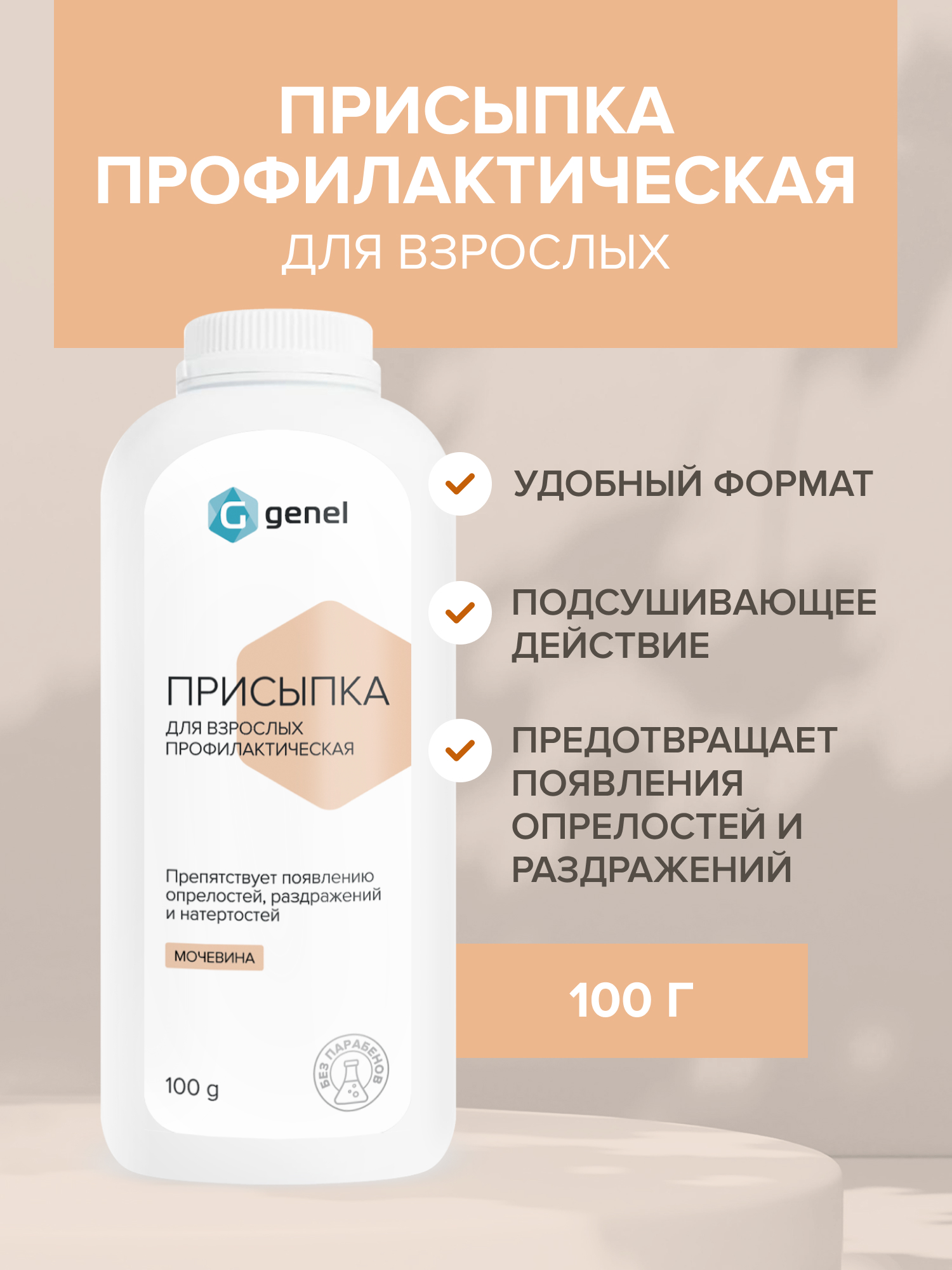 Присыпка 14+ G genel с мочевиной - фото 1