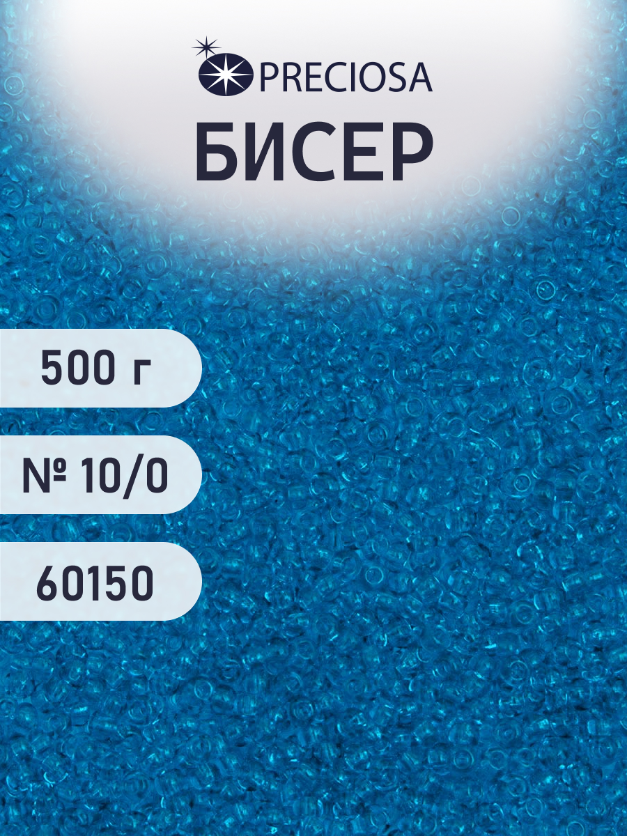 Набор для творчества Preciosa бисер чешский 10/0 500г 60150 - фото 1