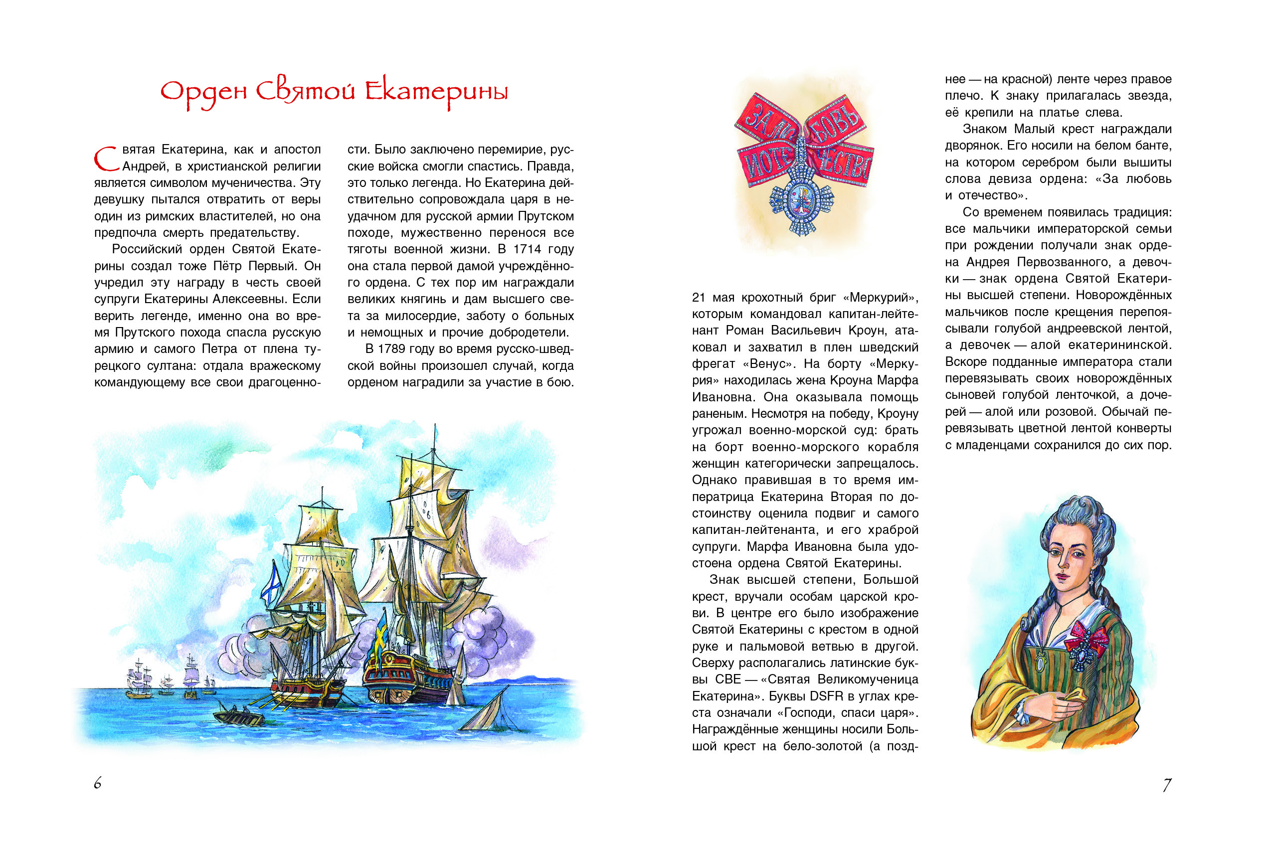 Книга Качели Славная история Российских орденов - фото 4