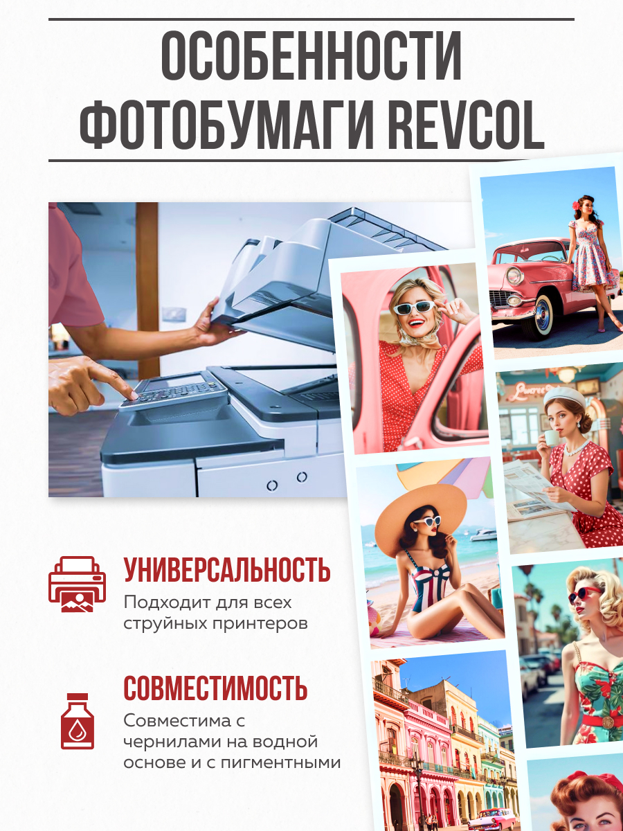 Фотобумага глянцевая Revcol 10х15 230гр 100 листов - фото 6