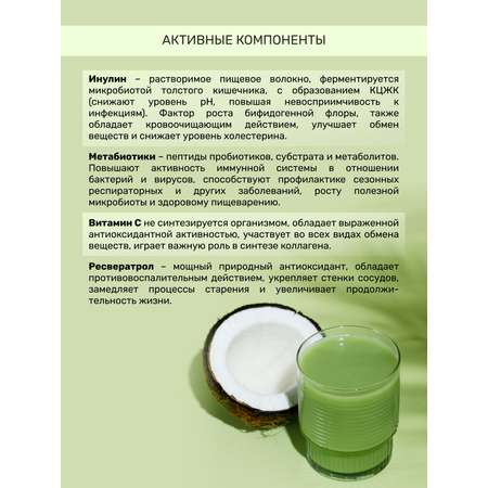 Чай Арт Лайф МАТЧА ЛАТТЕ КОКОС