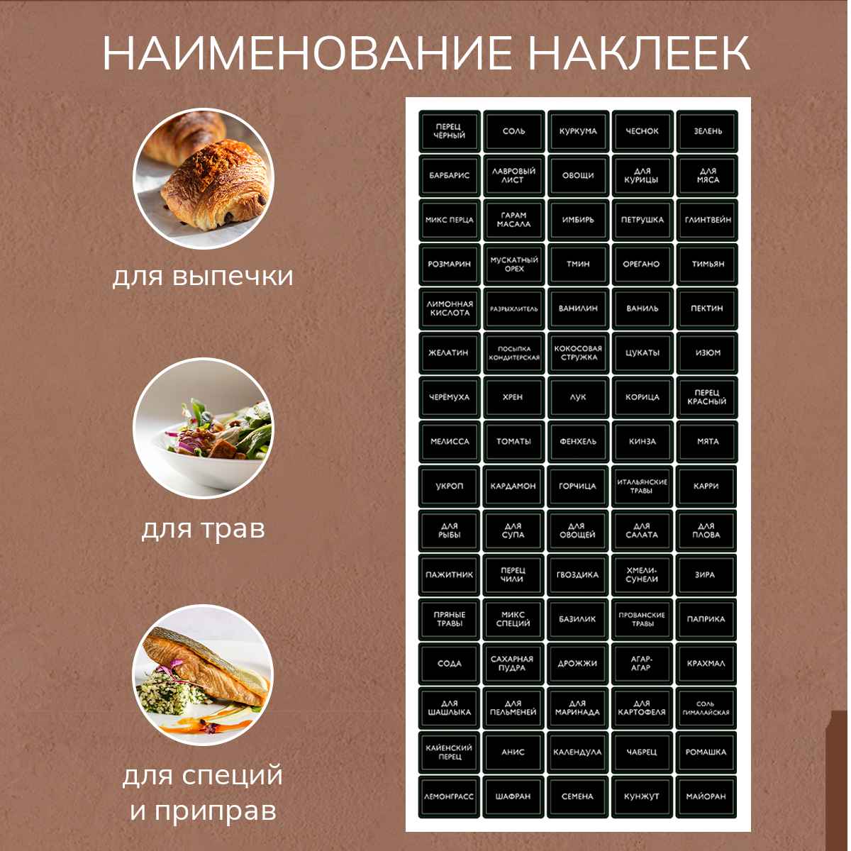 Набор банок Палитра Уюта для бакалеи и специй 33 шт - фото 8