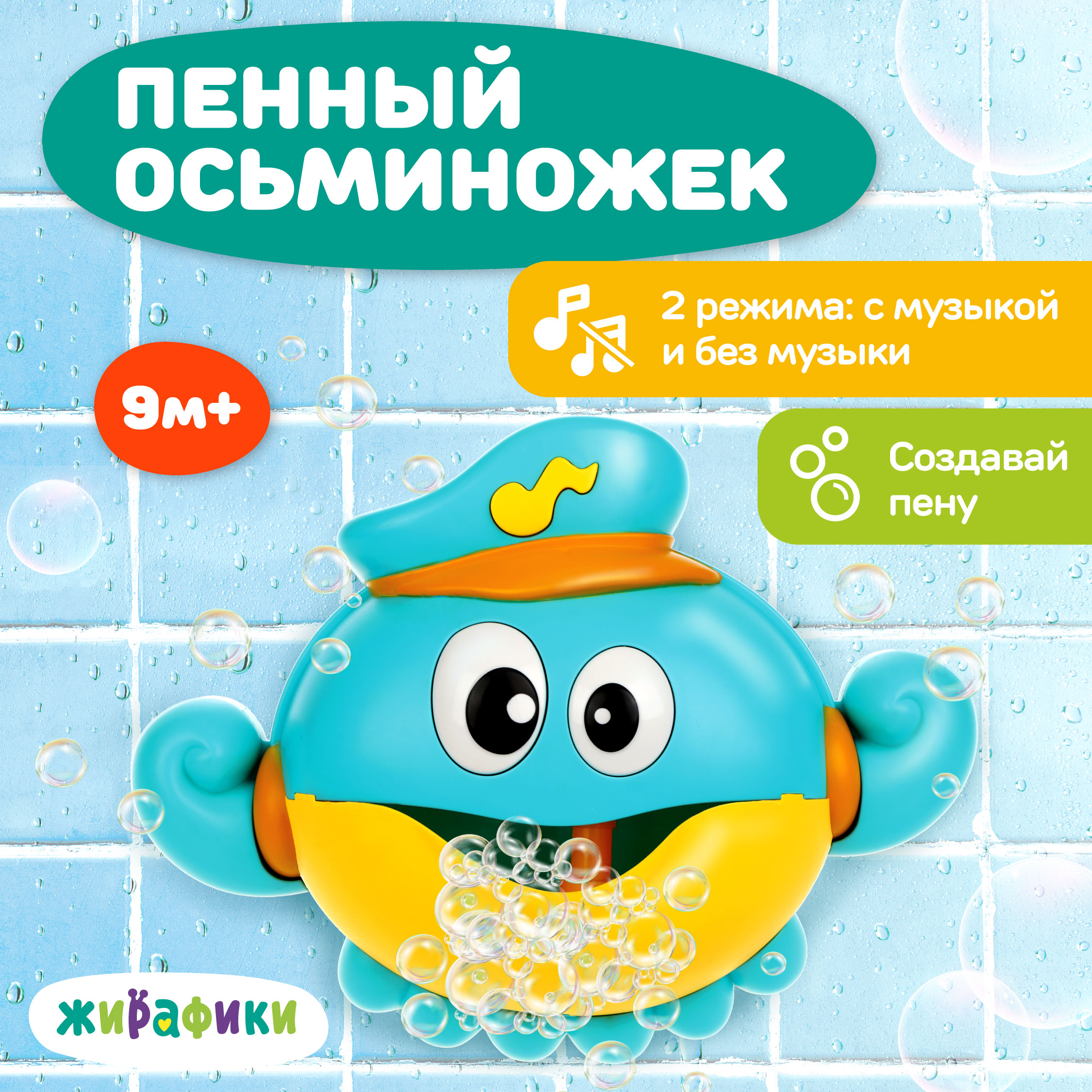 Игрушка Жирафики Осьминог - фото 1