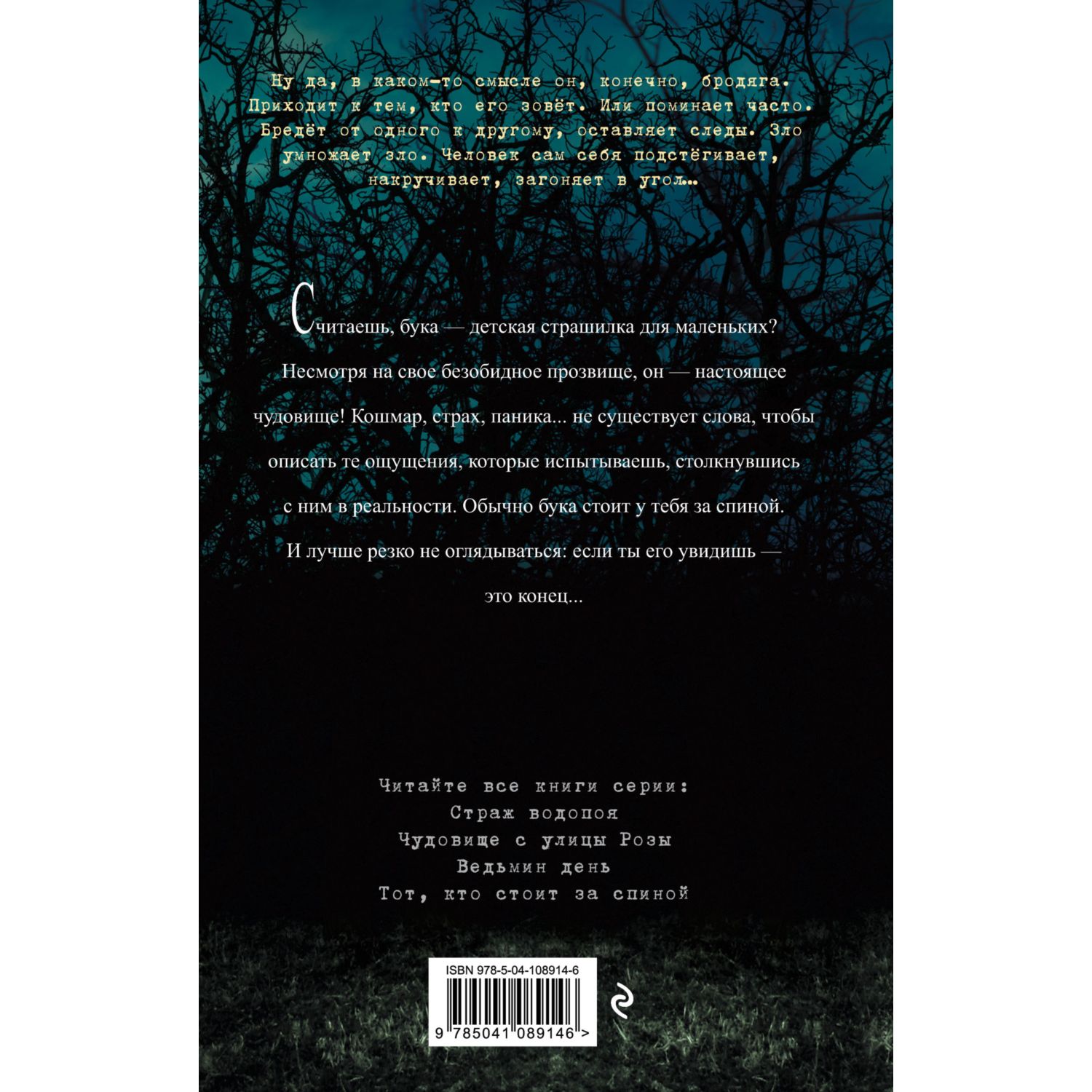 Книга ЭКСМО-ПРЕСС Тот кто стоит за спиной - фото 2