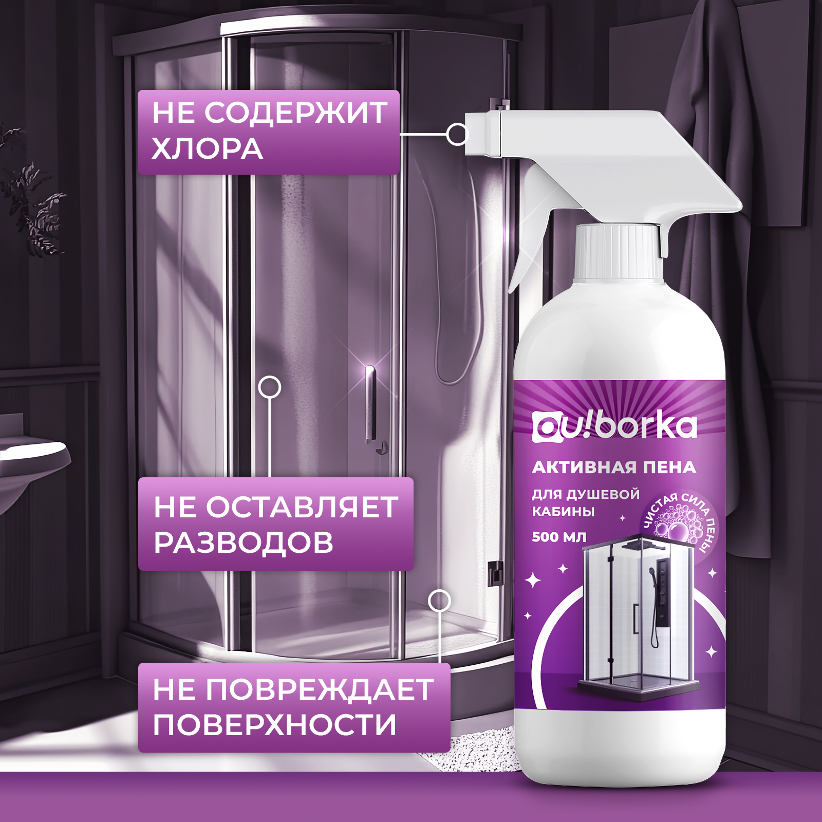 Чистящее средство Ou!borka 500 мл для душевых кабин 1 упак. - фото 6