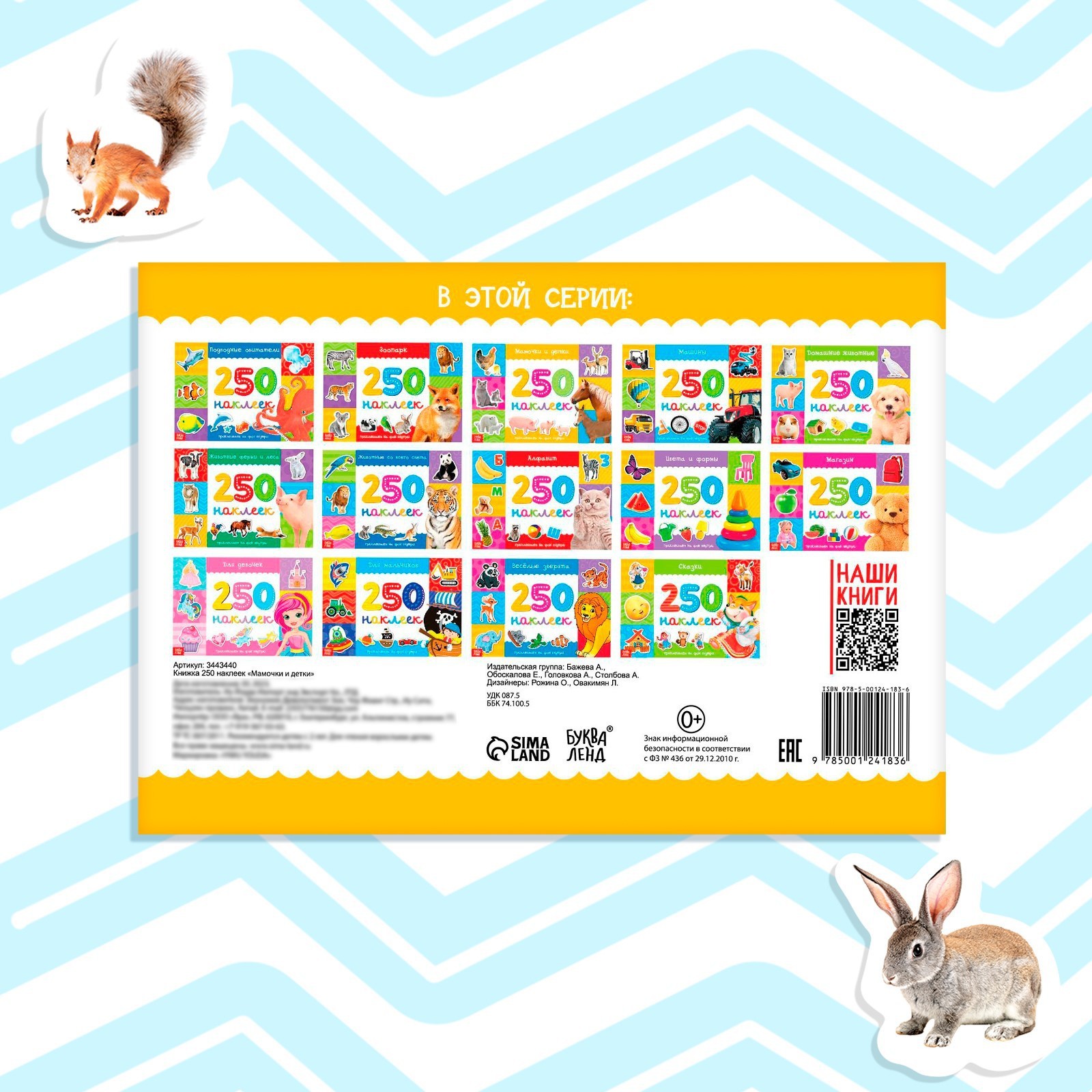 Наклейки Буква-ленд 250 шт. - фото 6