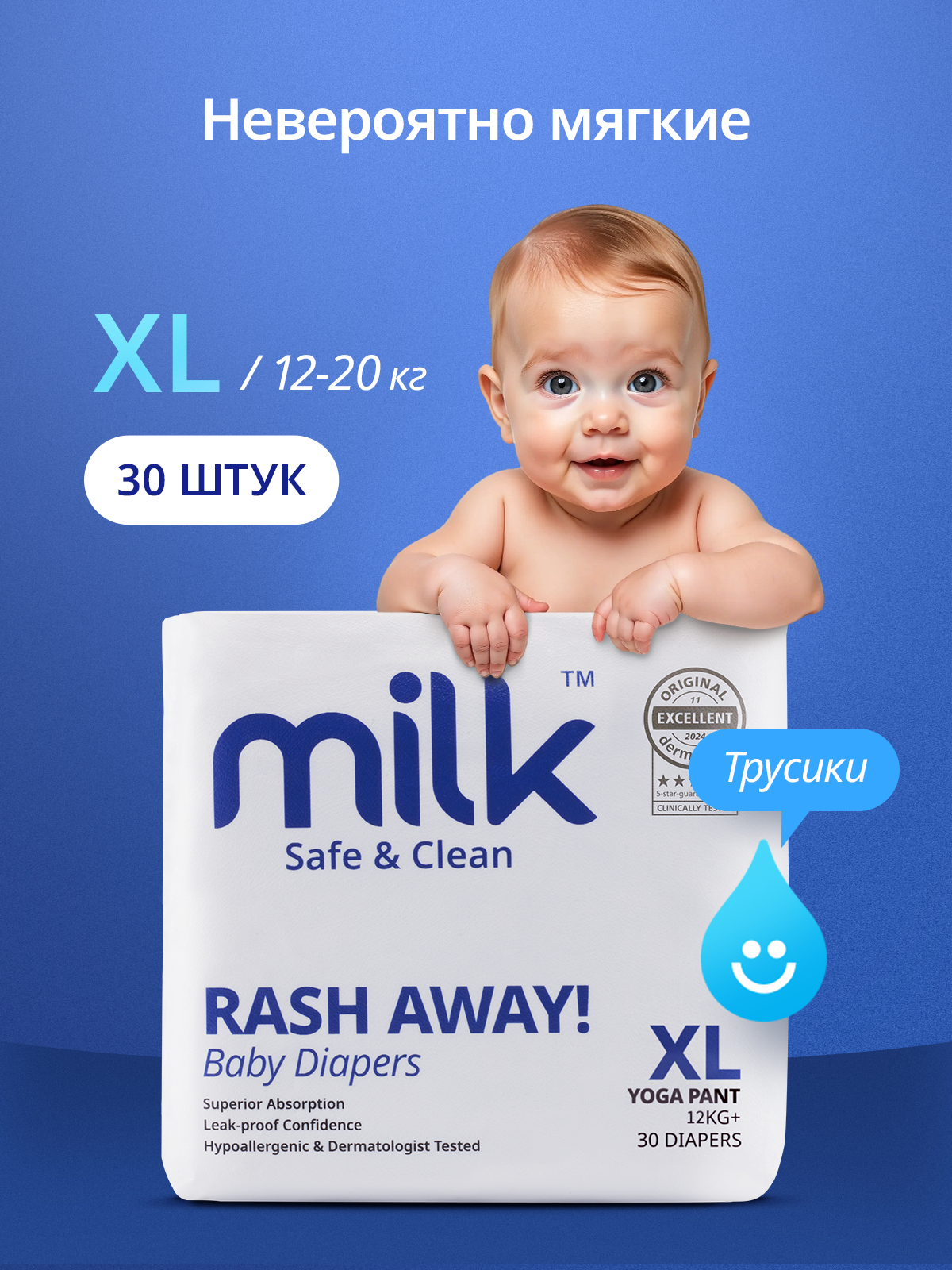 Трусики Milk ультратонкие XL (12-20 кг) 30 шт. - фото 1
