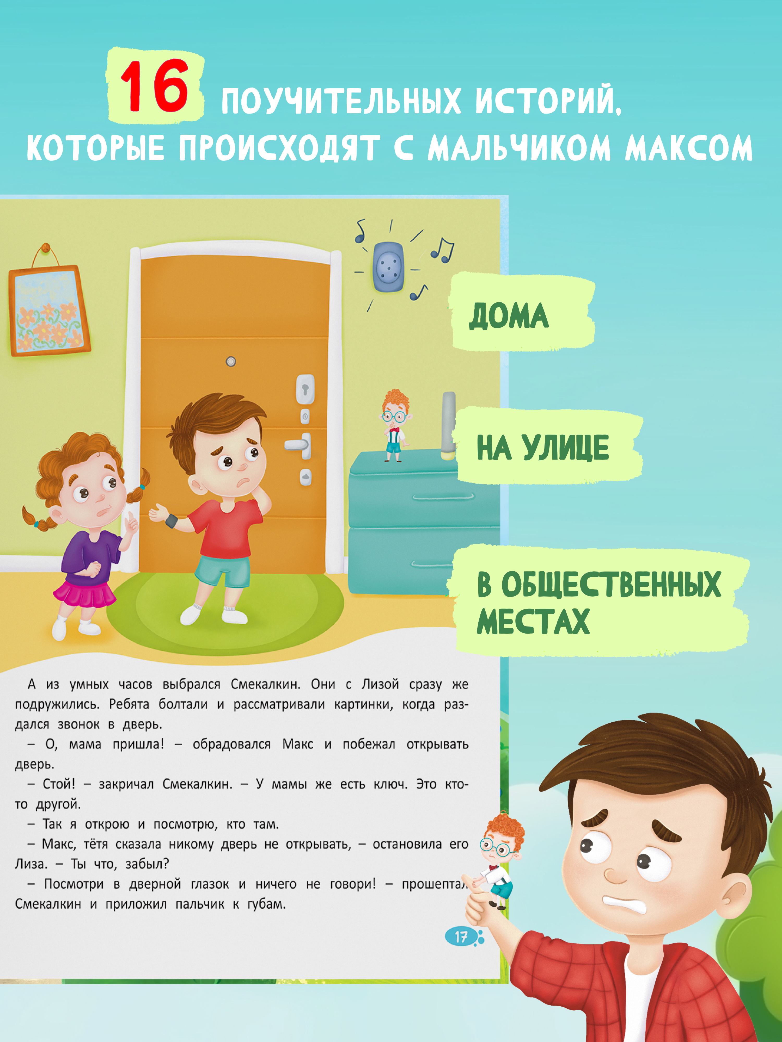 Книга в твердой обложке Харвест Правила безопасности. Терапевтические сказки для детей - фото 3