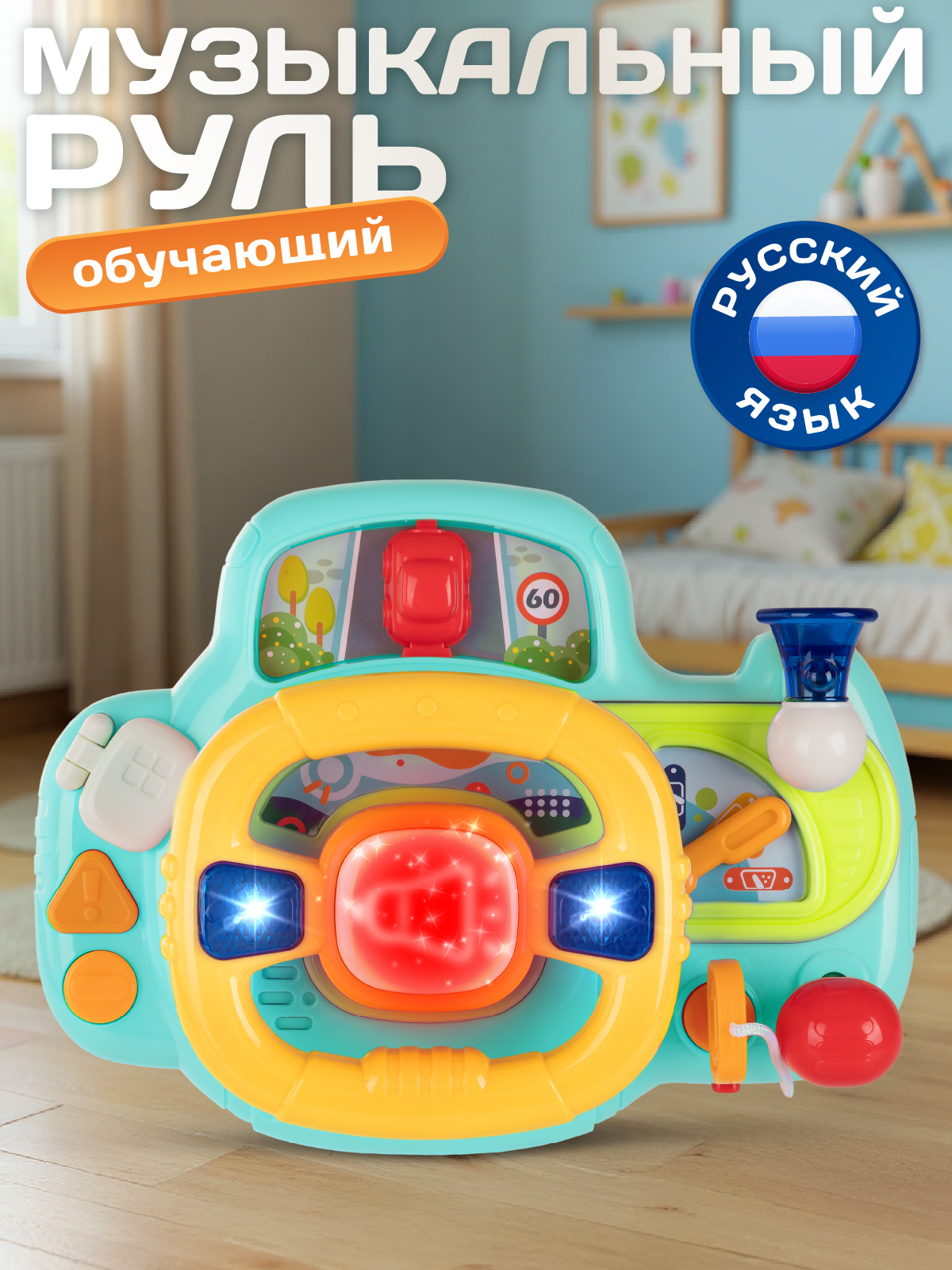 Игрушка Smart Baby руль - фото 1