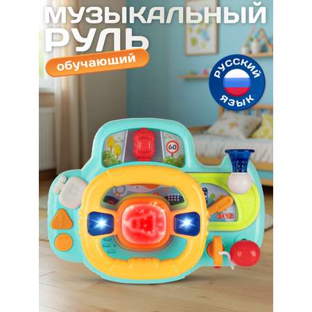 Игрушка Smart Baby руль