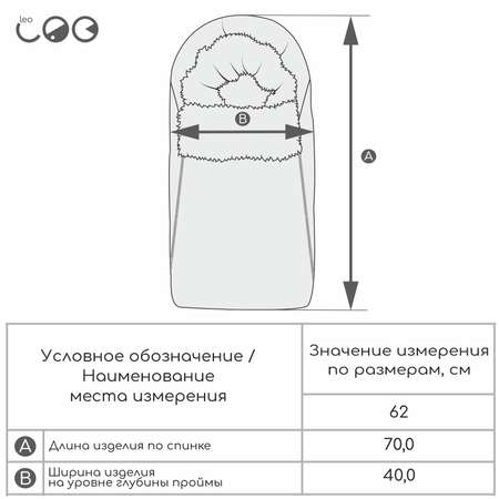 Конверт в коляску LEO