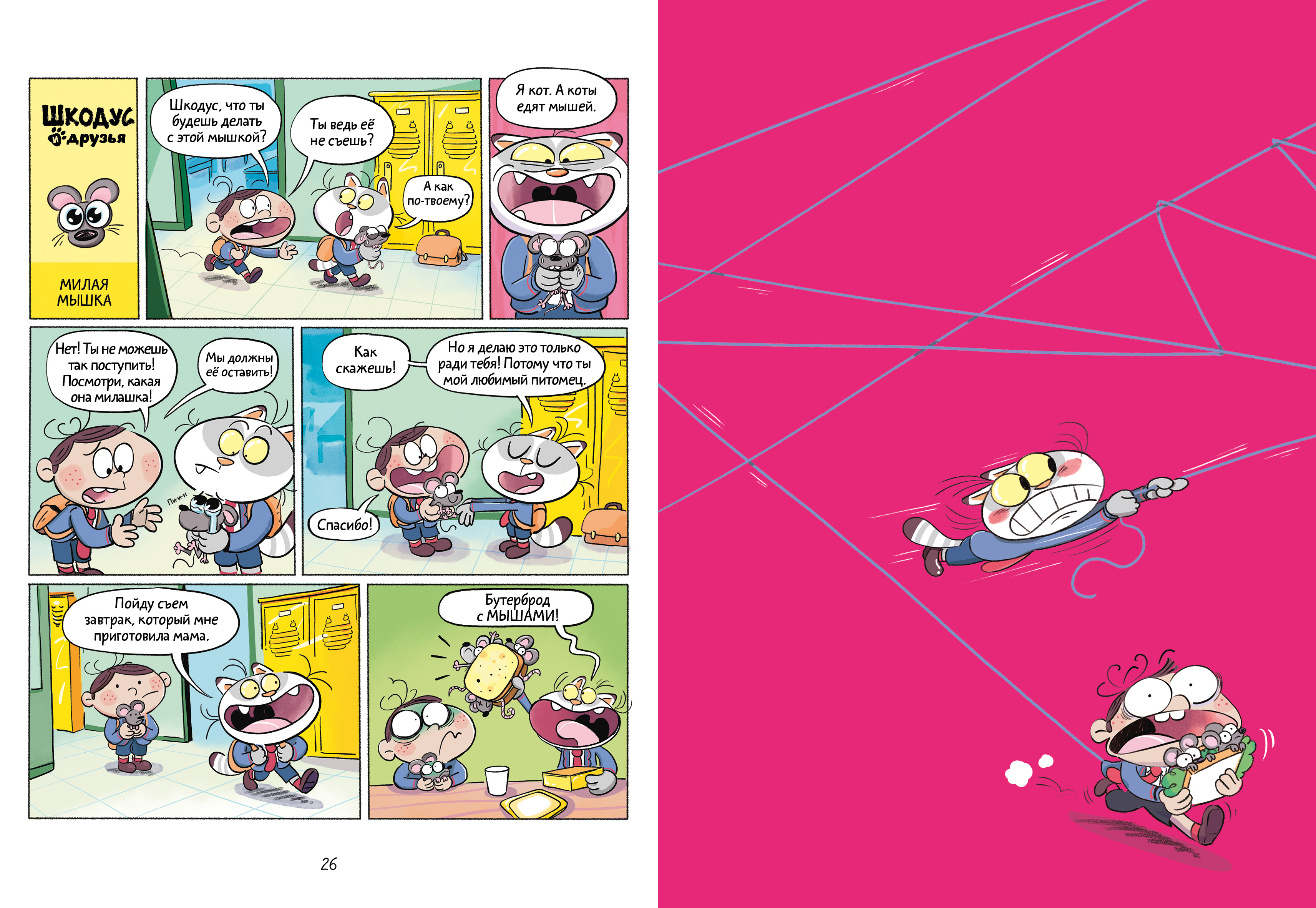 Книга Clever Шкодус и друзья - фото 3