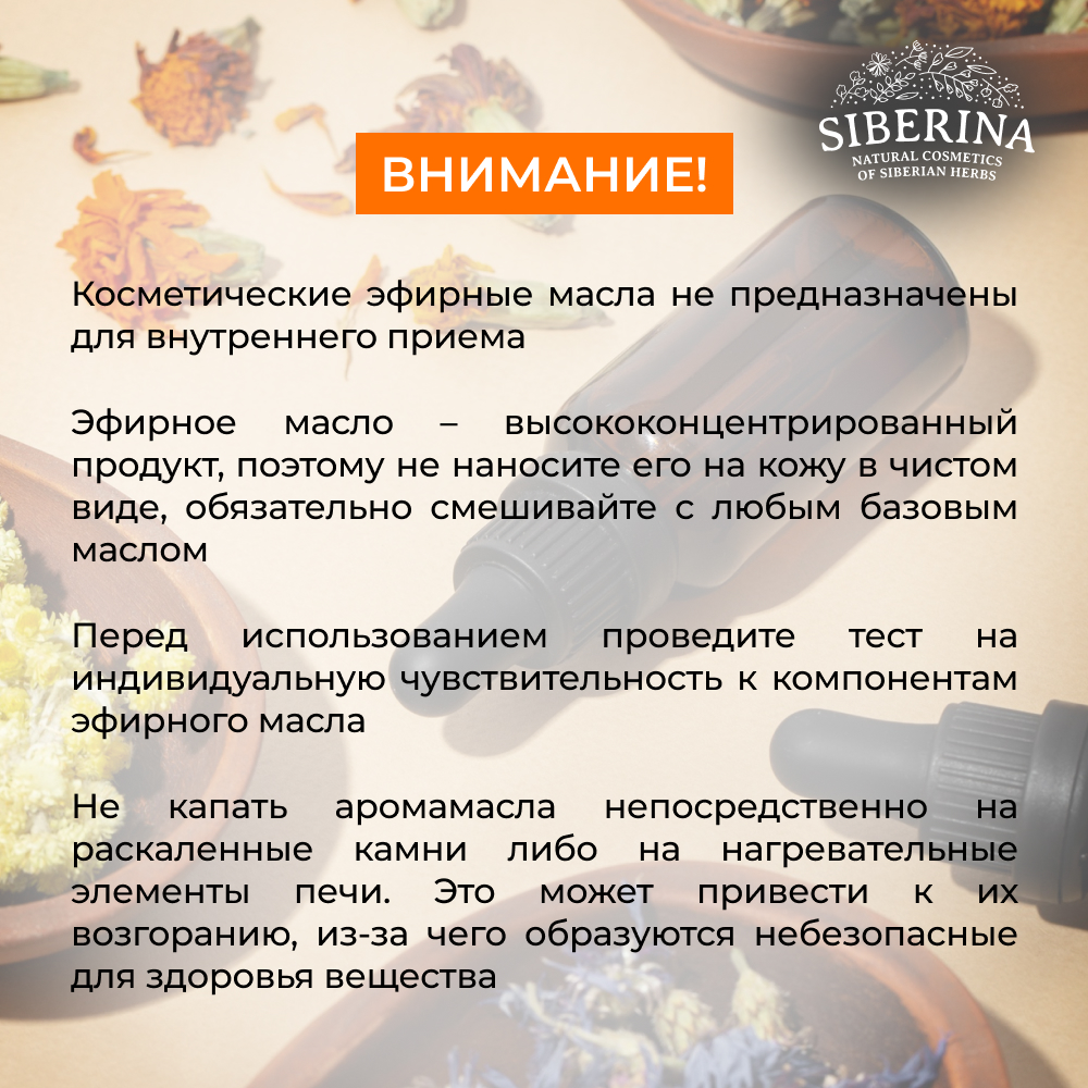 Масло Siberina Апельсин 8 мл - фото 7