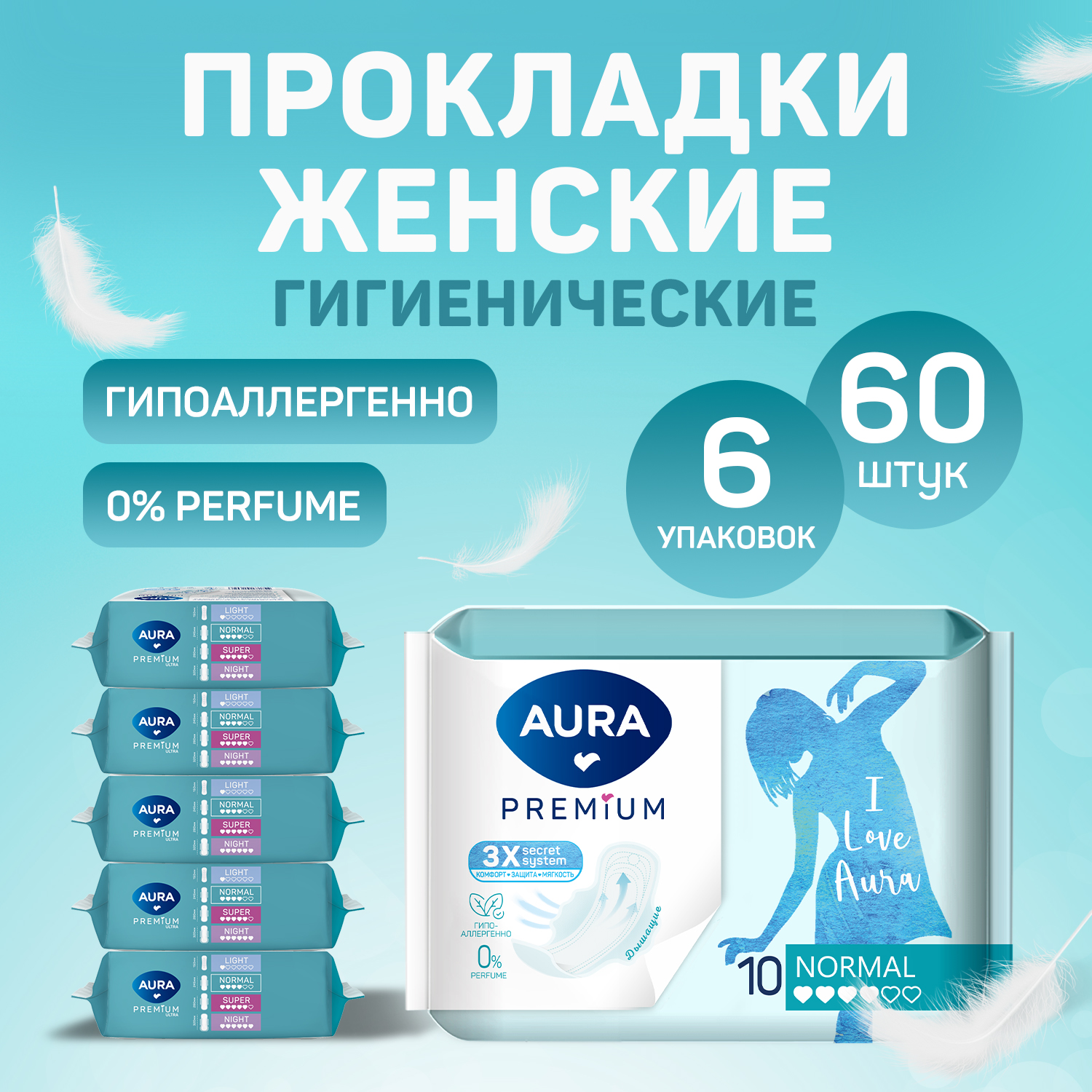 Прокладки женские AURA гигиенические normal 10шт х 6 уп - фото 1
