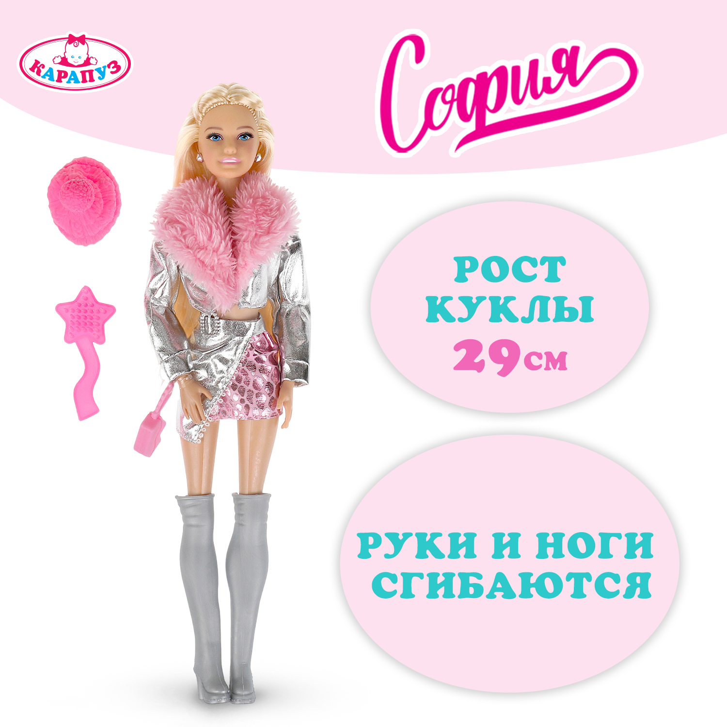 Изображение товара Кукла София модельная Карапуз 29 см стильный наряд и аксессуары Изображение товара Кукла София модельная Карапуз 29 см стильный наряд и аксессуары