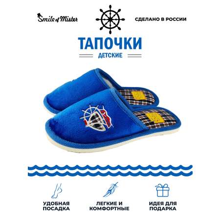 Тапочки SMILE of MISTER