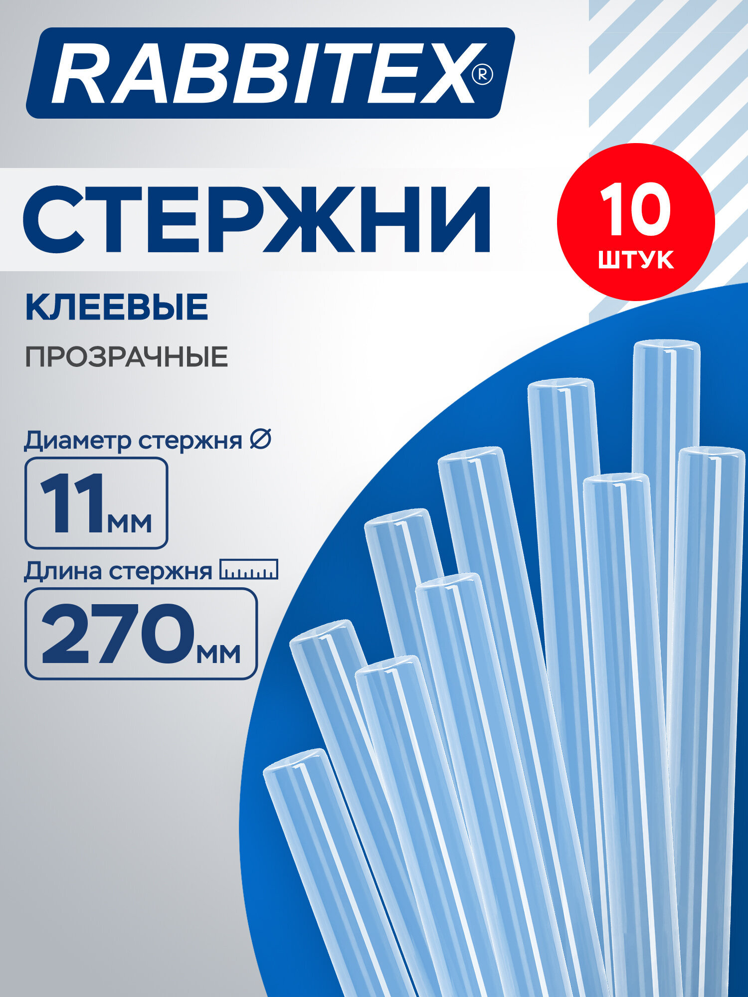 Стержень RABBITEX 10 шт. - фото 1