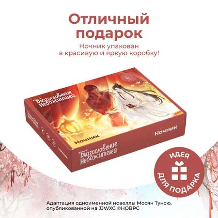 Ночник Благословение Небожителей Се Лянь и Хуа Чен