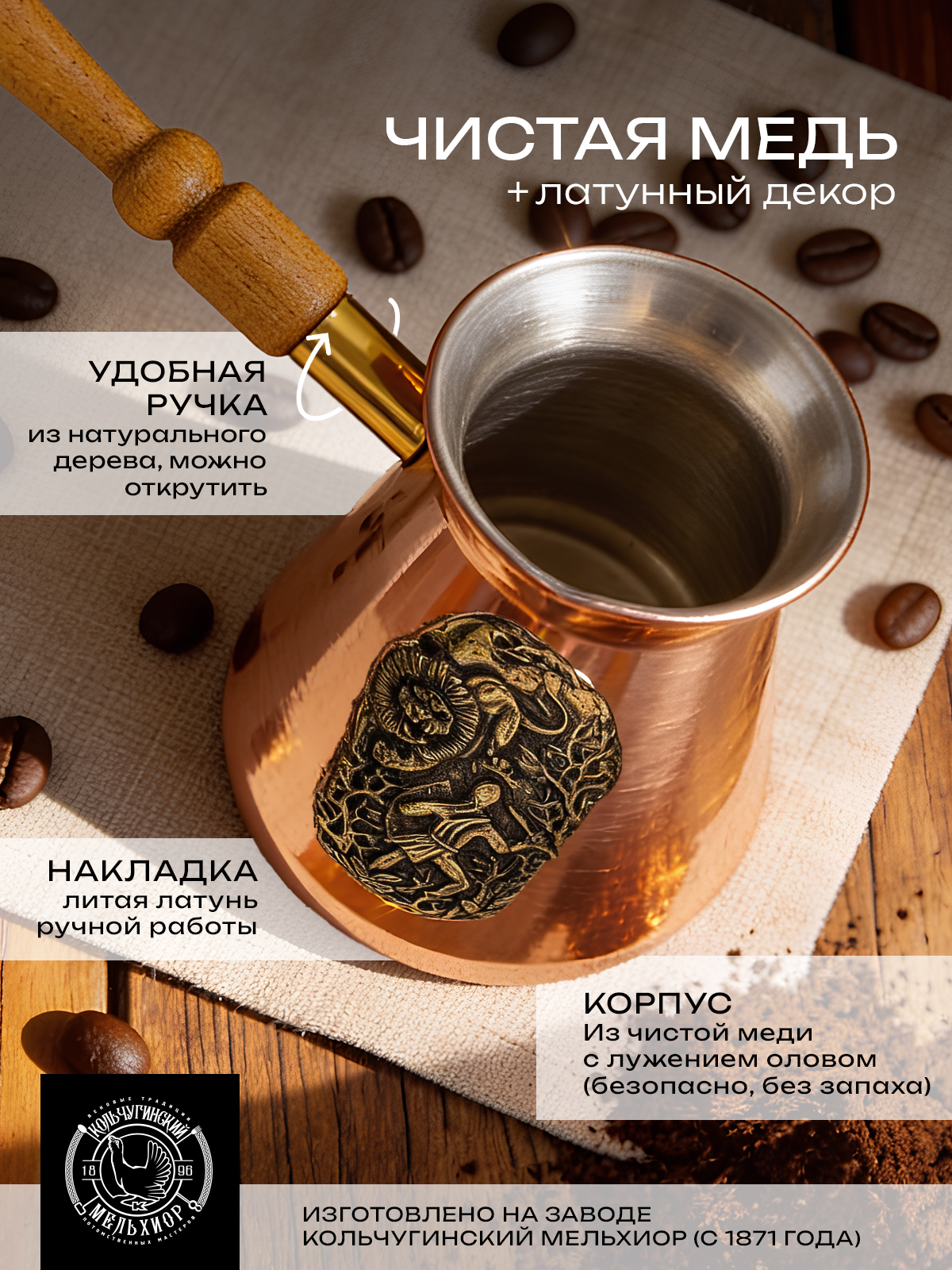 Турка для кофе Кольчугинский мельхиор Сафари медная 420 мл с лужением - фото 6