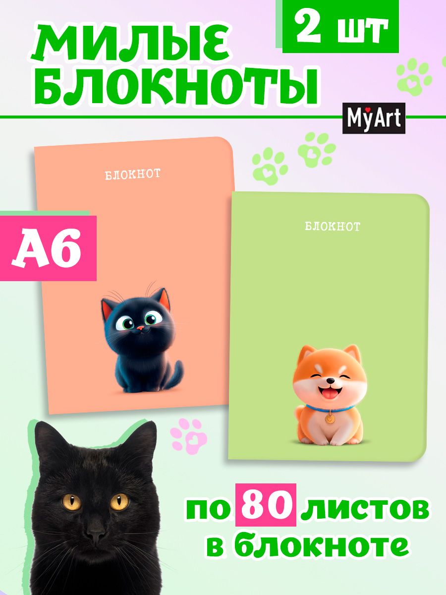 Блокнот Проф-Пресс Чёрный котик+Сиба-ину 2 шт. А6 80 лист. - фото 1