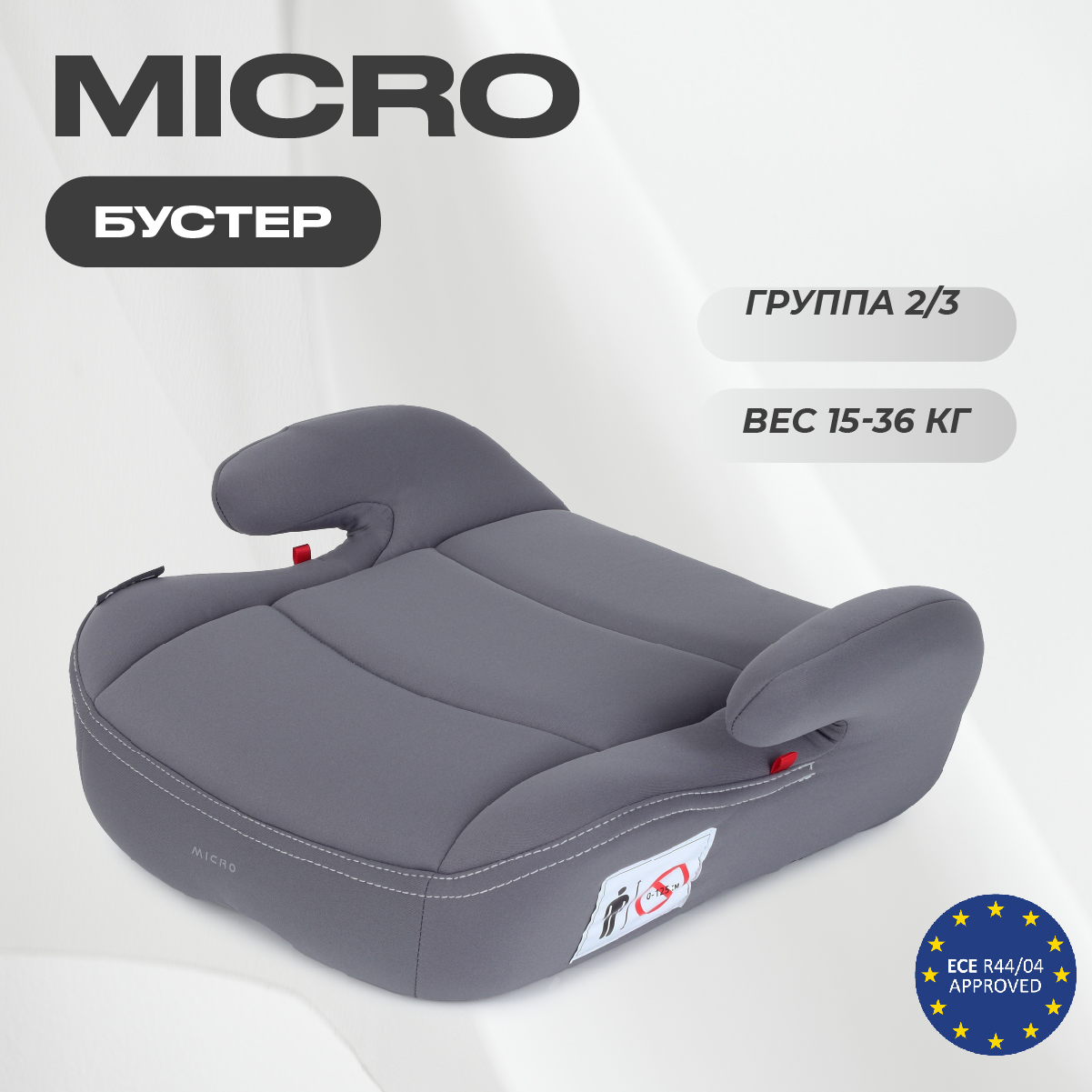 Автокресло Rant Micro 2/3 (15-36 кг) серый - фото 1