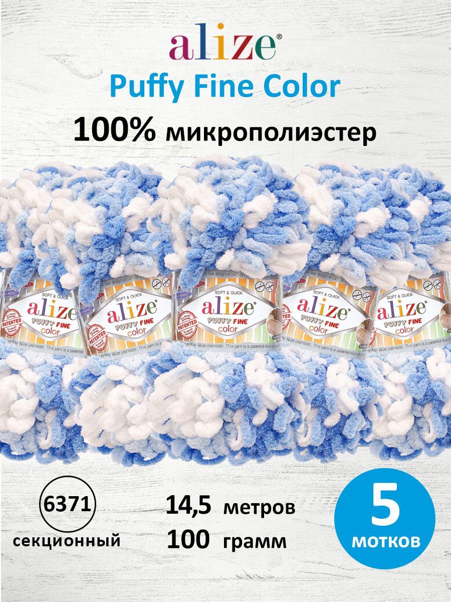 Пряжа для вязания Alize puffy fine color 100 г 14.5 м микрополиэстер плюшевая мягкая 6371 секционный 5 мотков - фото 1