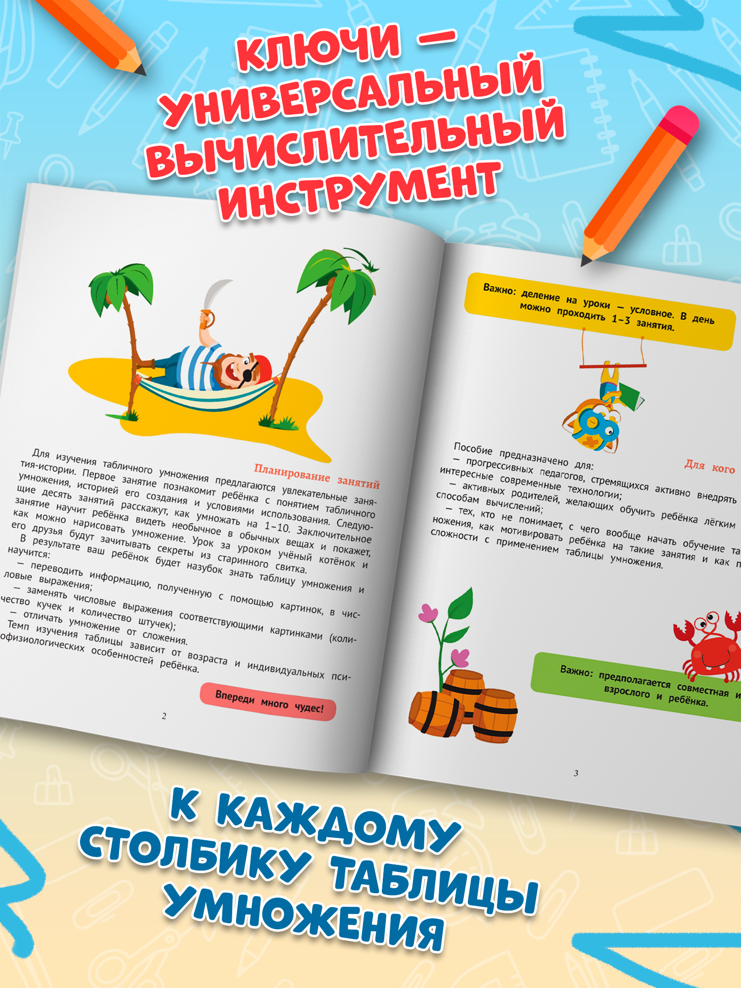 Секреты умножения от 1 до 10 Феникс Книга - фото 5