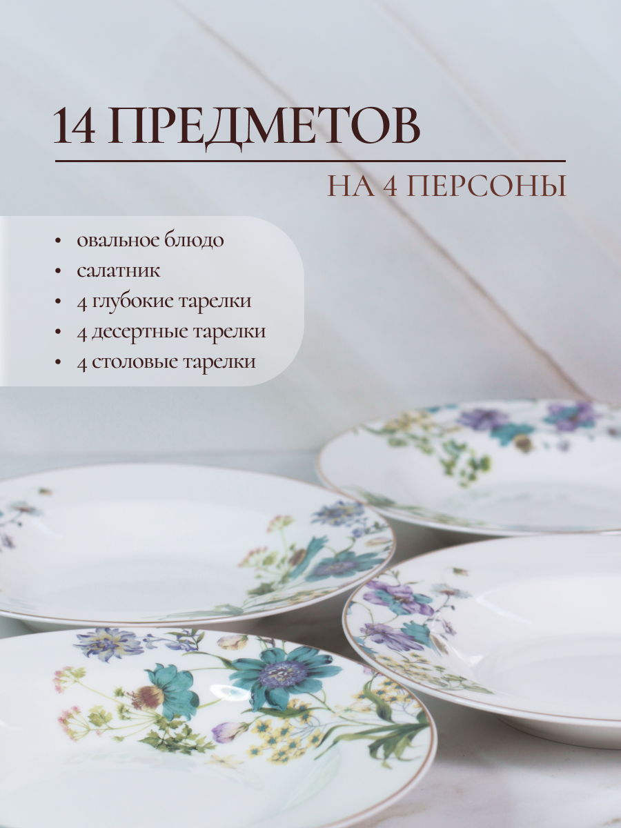 Столовый сервиз фарфоровый Balsford на 4 персоны 14 предметов в цветочек - фото 2