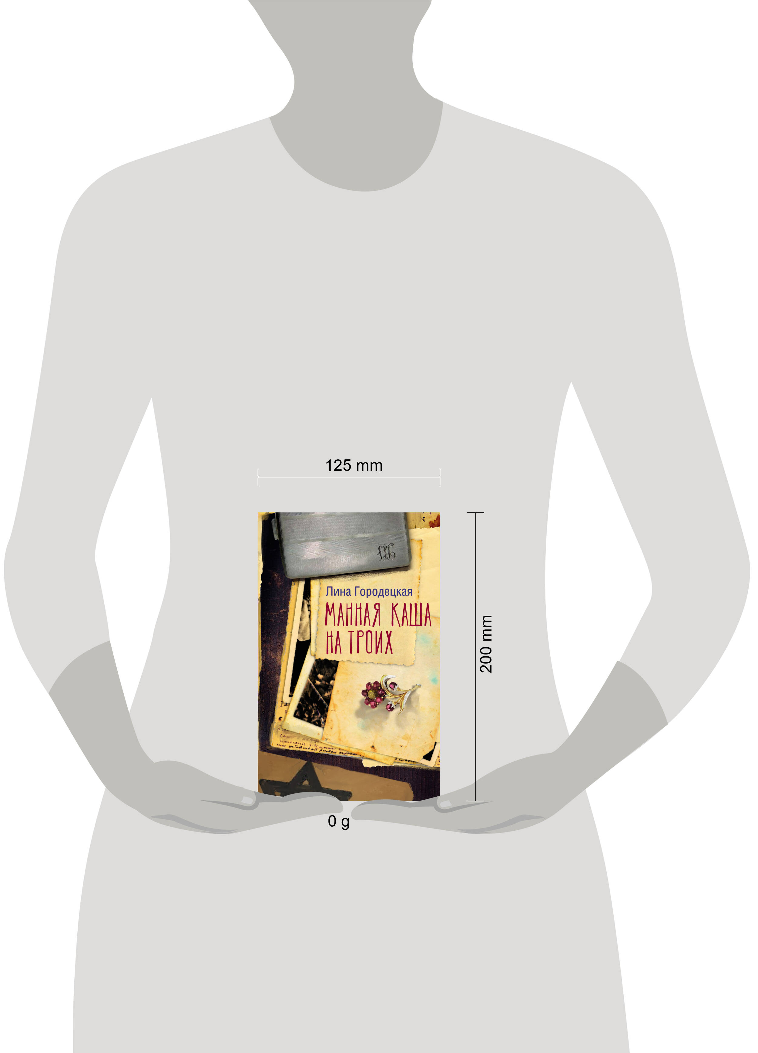 Книга АСТ манная каша на троих - фото 5