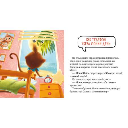 Книга Clever Издательство Правила безопасности в сказках. Мама дай телефон!