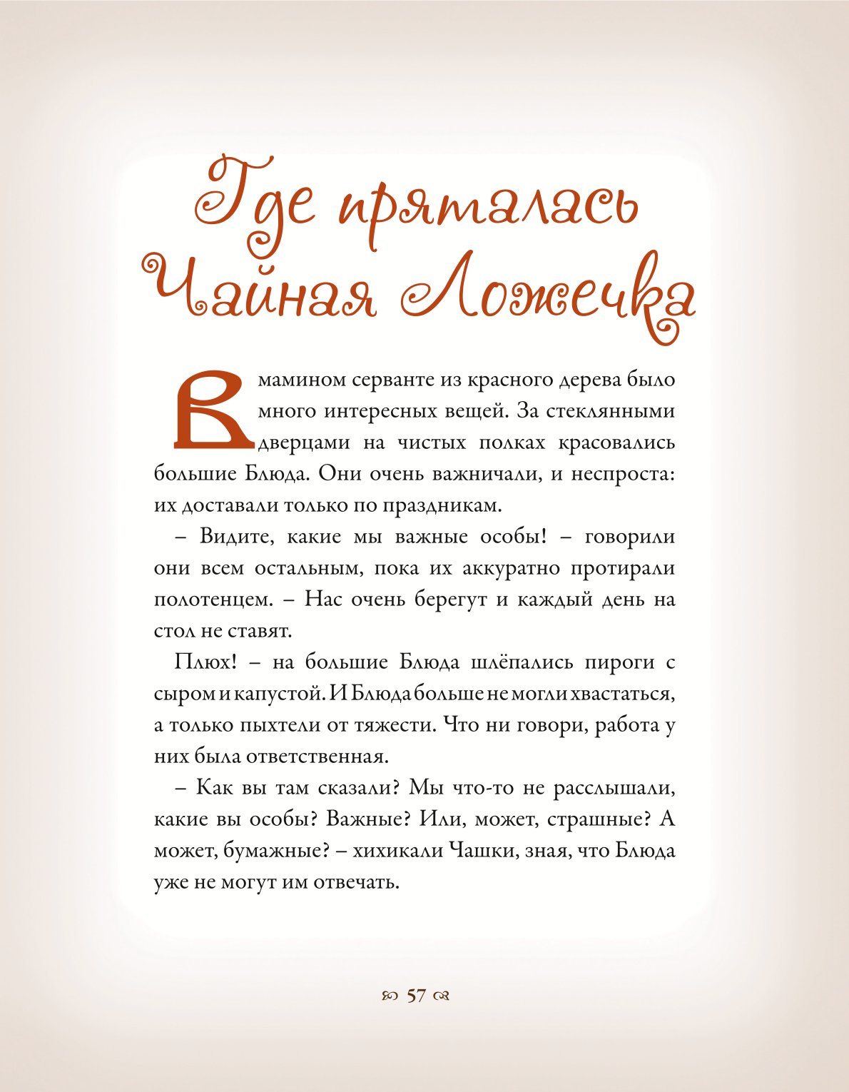 Книга Добрые сказки Что спрятано в сундуке - фото 19