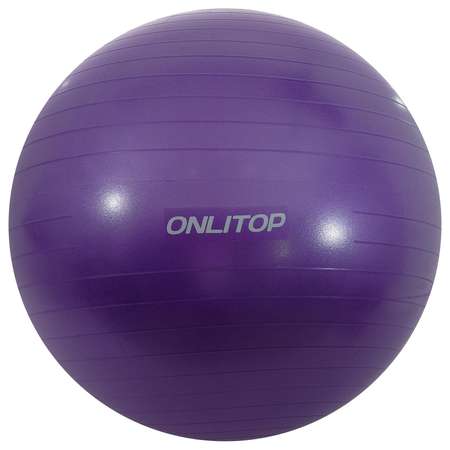 Фитбол ONLITOP Антивзрыв фиолетовый 85 см