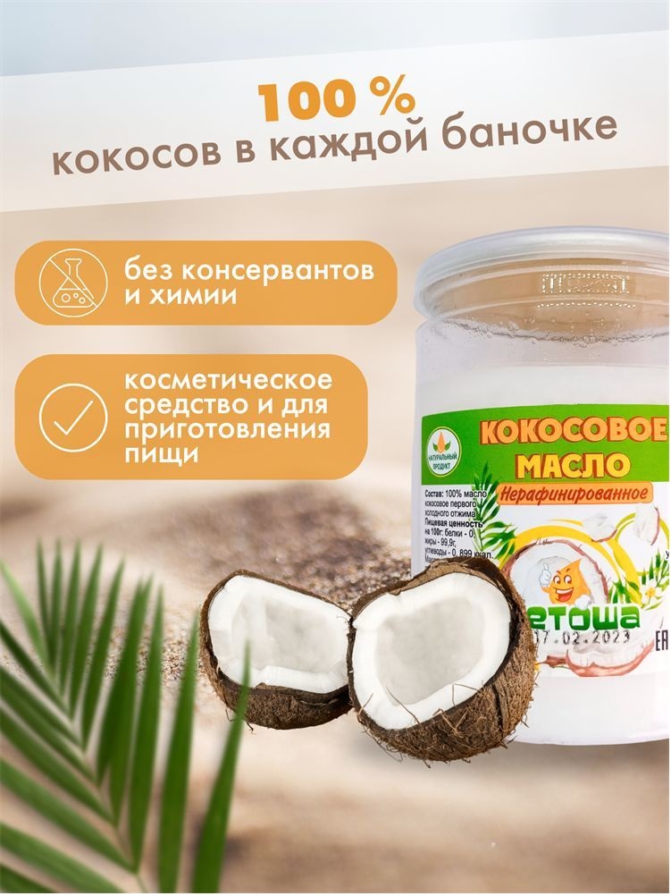Масло Кетоша КокосовоемаслоКетоша - фото 2