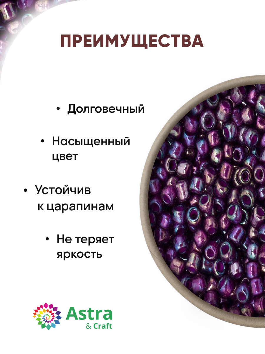 Набор для творчества Astra Craft бисер для плетения 11/0 20 г - фото 2