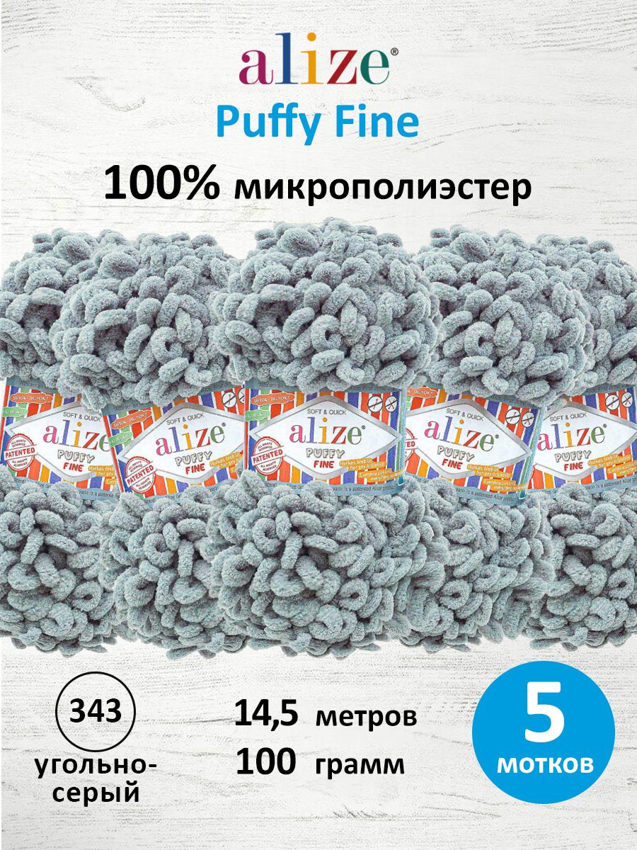 Пряжа для вязания Alize puffy fine 100 г 14.5 м микрополиэстер фантазийная мягкая 343 угольно-серый 5 мотков - фото 1