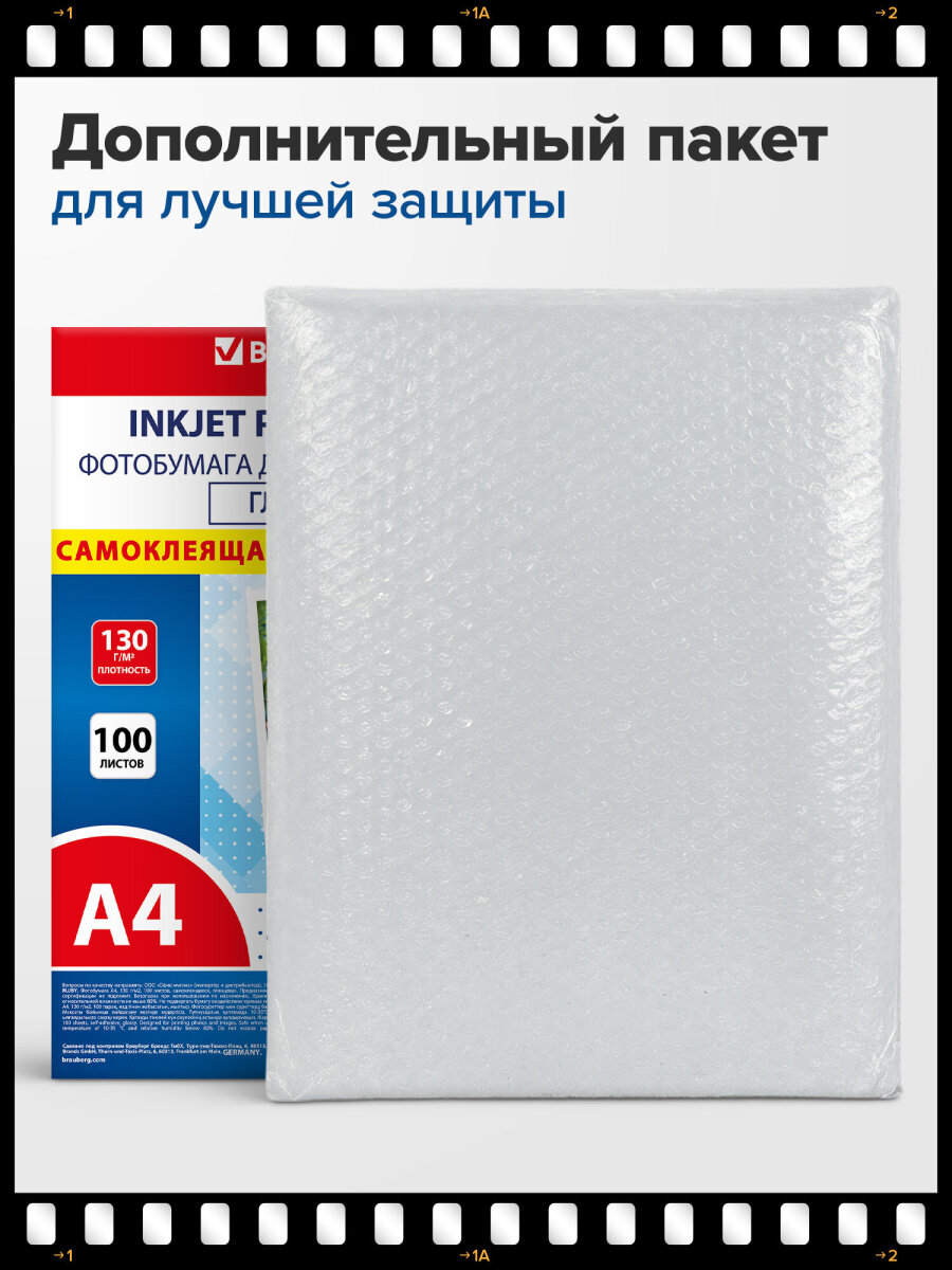 Фотобумага Brauberg самоклеящаяся глянцевая А4 набор 100 листов - фото 5