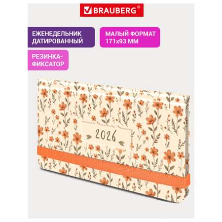 Ежедневник Brauberg