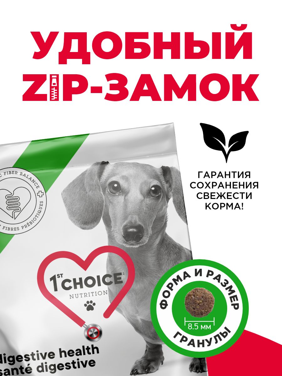 Корм сухой 1st Choice Grain Free Здоровое пищеварение для собак мелких пород на курице 340г - фото 3